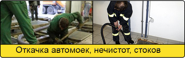 Откачка автомоек в Тамбове